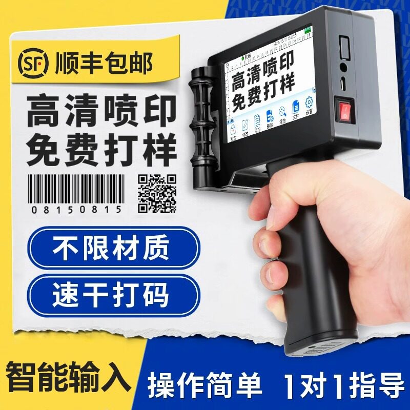 手持式喷码机小型智能全自动P9G打码器打生产日期数字包装袋瓶盖