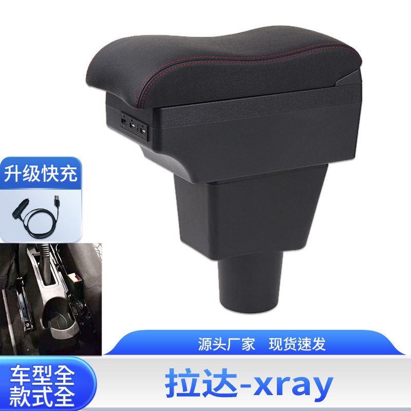 适用于拉达 XRAY扶手箱 LADA Xray Armrest box扶手出口改装配件