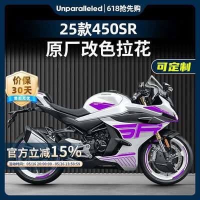 适用于25款春风450SR车身拉花版画贴纸车身改色防水车贴改装配件