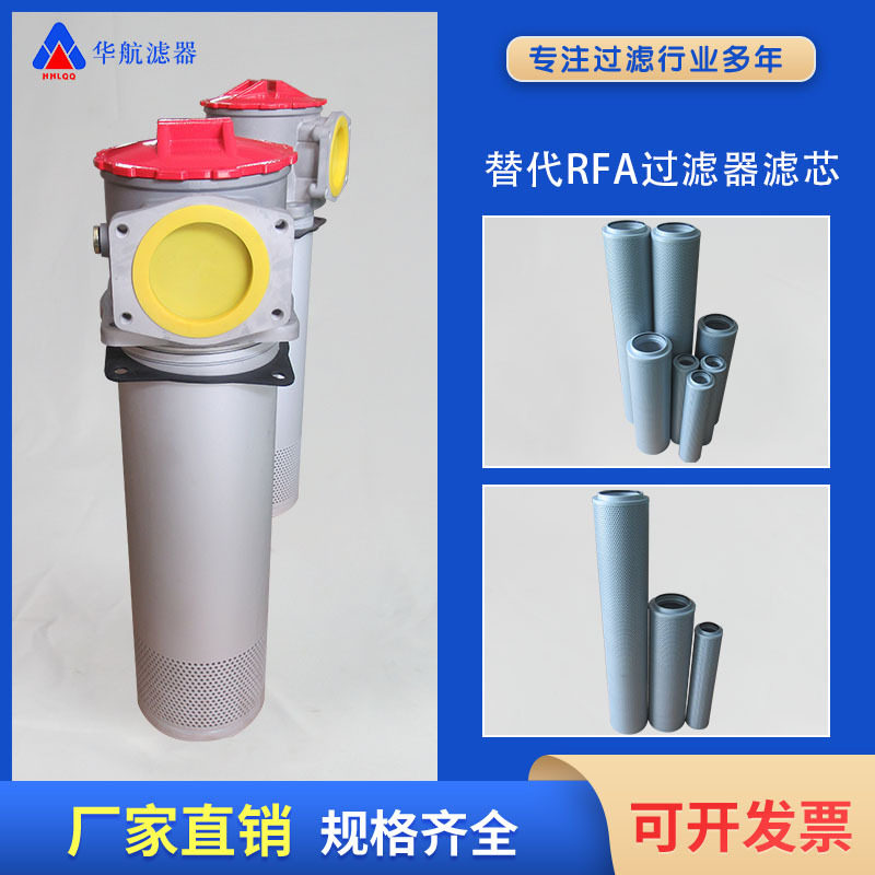 供应RFA-250X20F-Y直回式回油过滤器液压油过滤器RFA-250*10F-Y