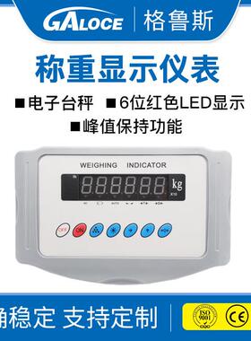 GSI404-1电子称称重显示仪表计重仪表显示称重器