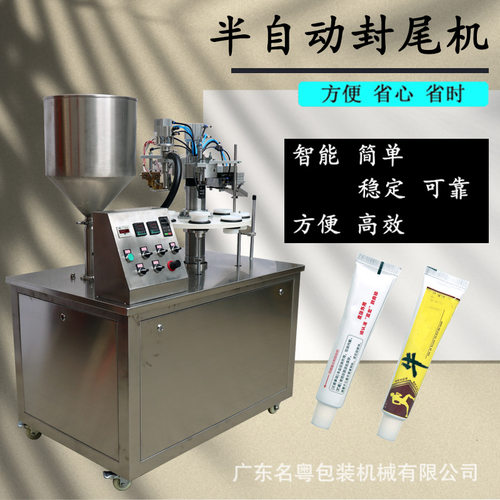 免洗手消毒凝胶软管灌装封尾机半自动塑料软管灌装封尾机厂家