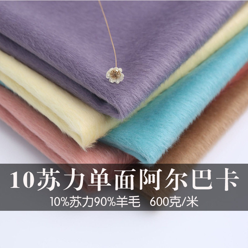 10苏力90羊毛单面羊驼绒面料阿尔巴卡单面呢布料羊驼混纺羊绒呢料