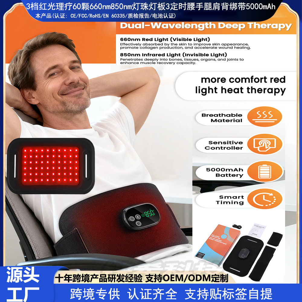 3档红光理疗60颗660nm850nm灯珠灯板3定时腰手腿肩背绑带5000mAh