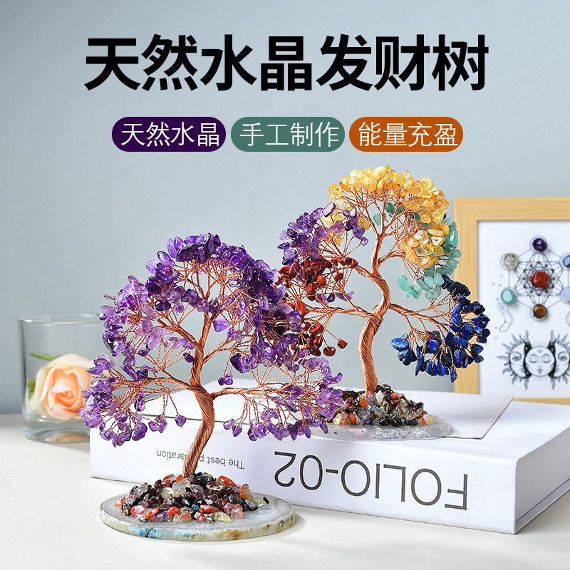 水晶树摆件天然玛瑙底座发财树紫水晶黄水晶摇钱树七彩碎石生命树