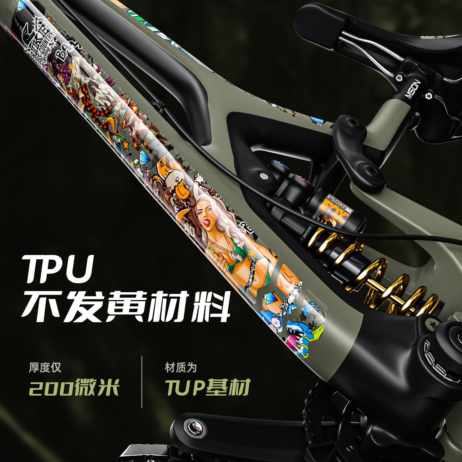 跨境自行车个性化保护膜全车隐形膜改色膜贴纸山地公路自行车贴纸