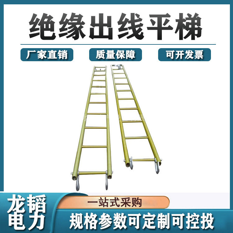110KV电力检修梯挂梯绝缘检修吊梯挂线平梯高绝缘出线平梯