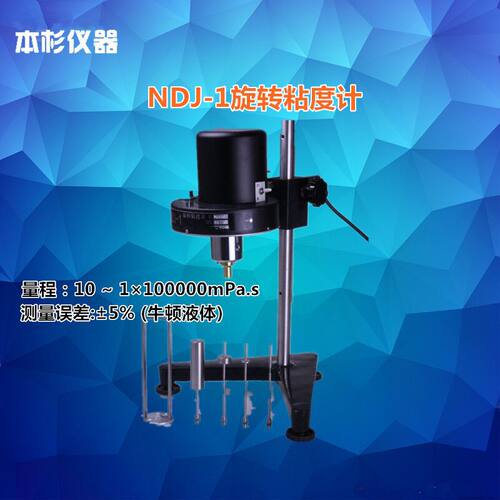 NDJ-1旋转粘度计（金属外壳） 快速粘度计