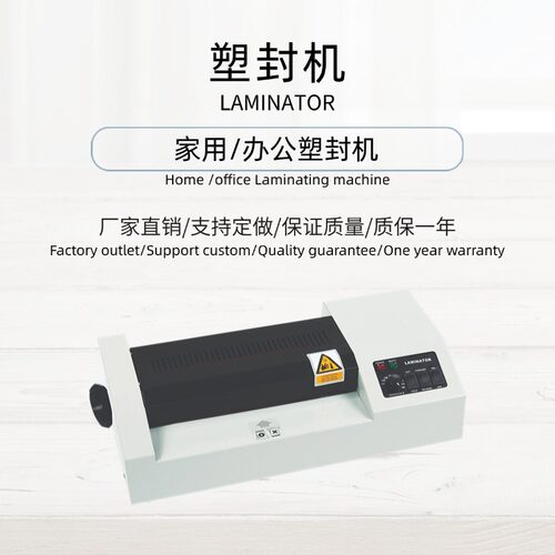 230B加手轮A4塑封机家用办公