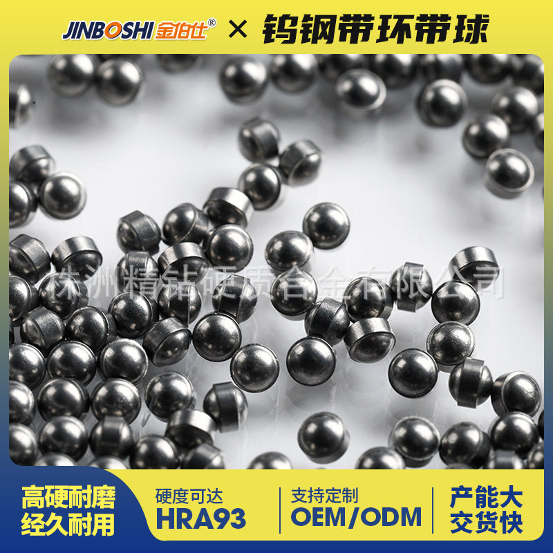 钨钢带环带球 钨钢毛坯研磨球高硬度碳化硬质合金球