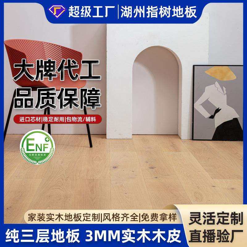 哇噢田园风ENF级横锯纹欧洲橡木三层实木复合地板木地板无甲醛