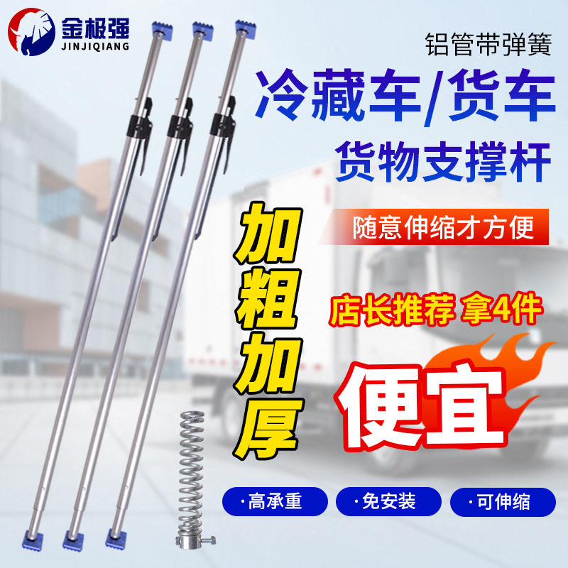 厂家批发铝合金支撑杆伸缩杆加粗加厚箱式货车撑杆固定货物顶杆