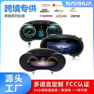 无需编程 无损安装 适用奔驰C GLC级汽车专用全液晶仪表盘中控改装