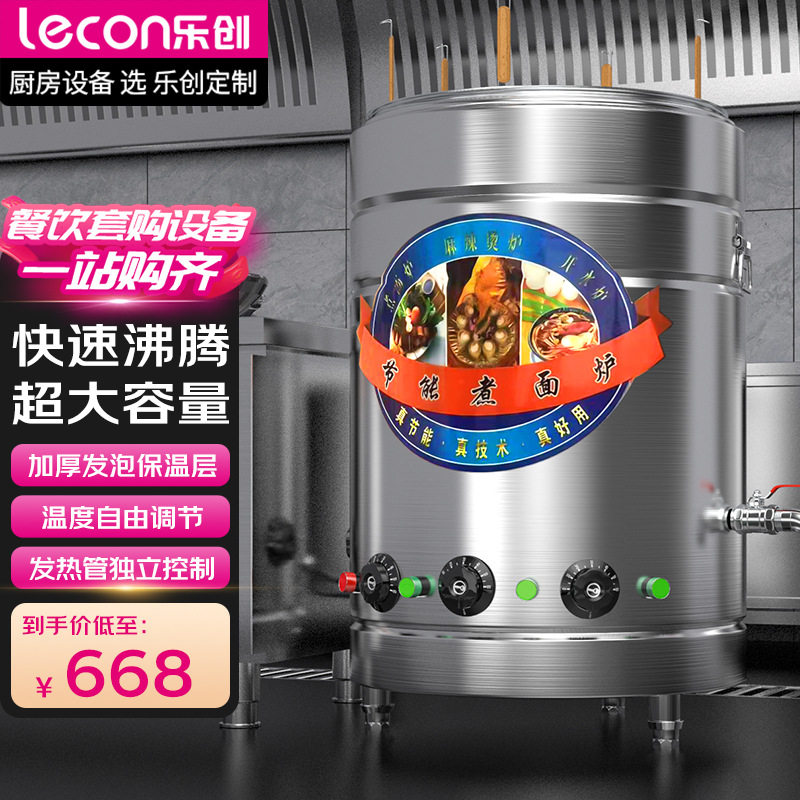 乐创商用电热多功能煮面炉