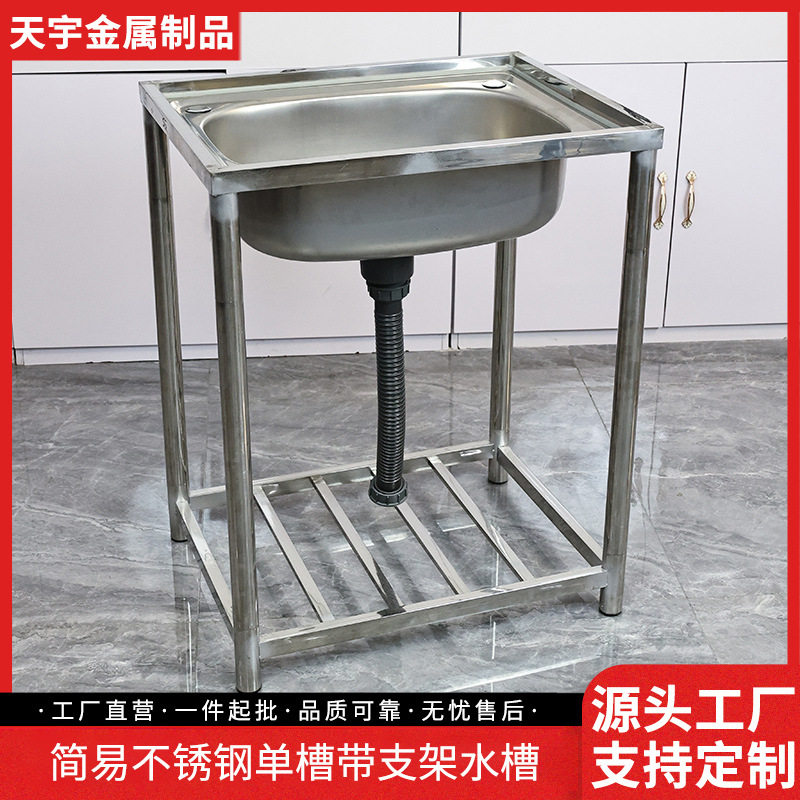 加厚不锈钢单槽带支架可移动