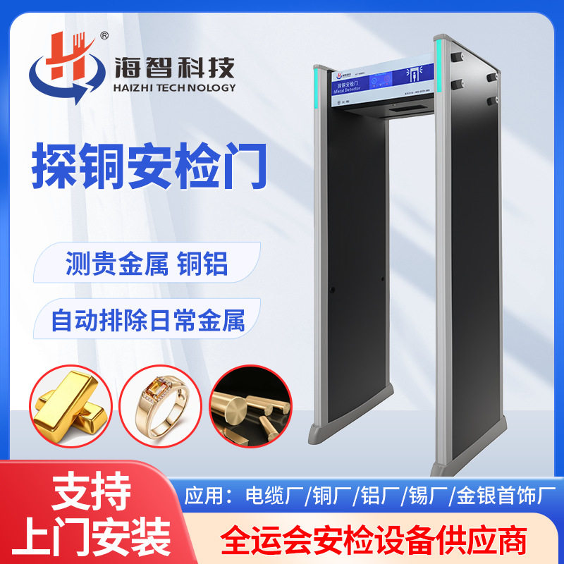 探铜安检门工厂智能防盗电缆厂铜厂探铜门锡铝金属探测门厂家批发