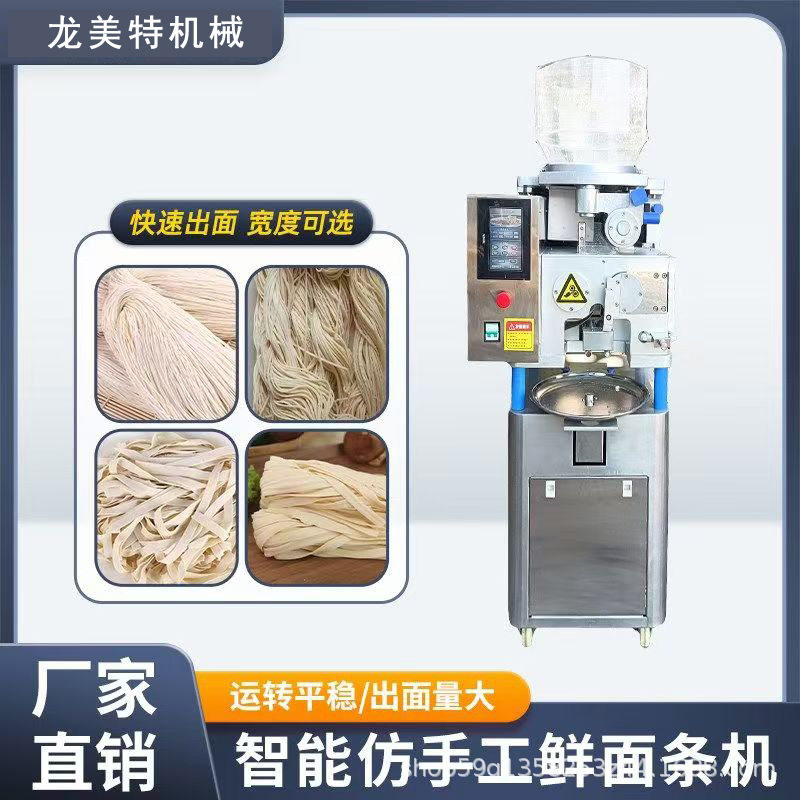 全自动智能面条机无需和面压面商用面馆食堂单位圆面宽面8秒出面