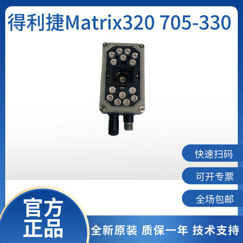 Datalogic得利捷读码器Matrix320 705-330