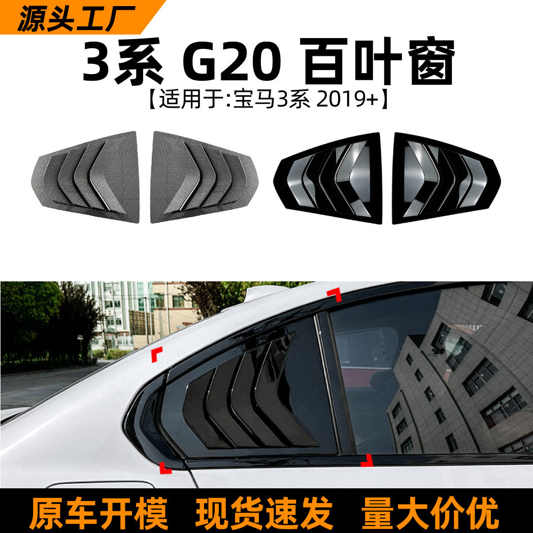 适用宝马3系BMWG20320i325i330i2019+百叶窗车贴外饰改装