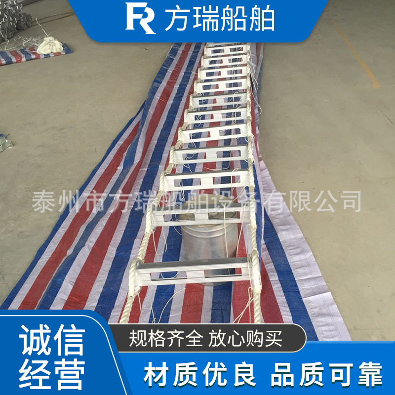 方瑞IMPA232001船用登乘软梯