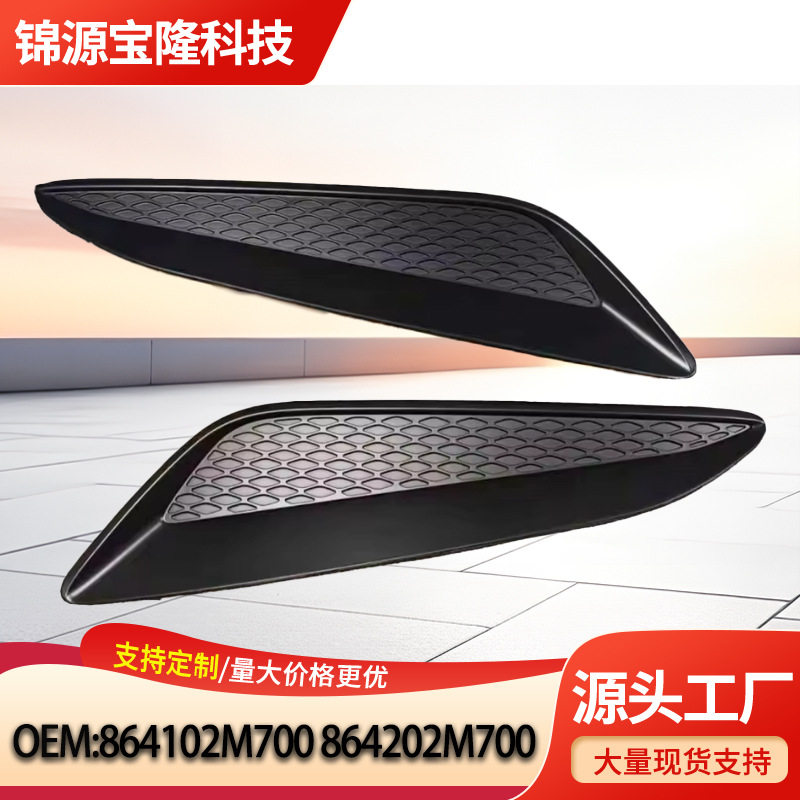 864102M700 864202M700 适用于现代轿跑车引擎盖通风口格栅