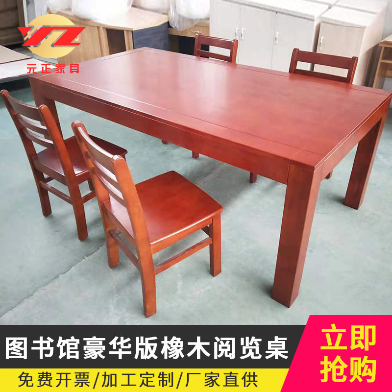 橡木阅览豪华阅览桌桌图书馆阅览桌源头厂家品质优良批量供货