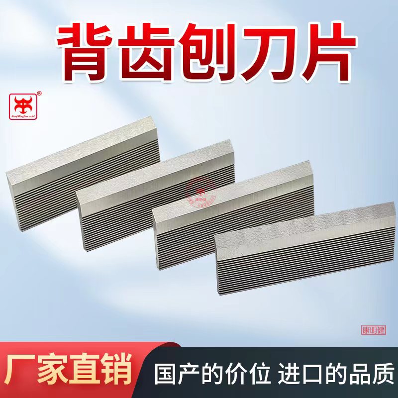 高速钢木工刨刀片背齿合弃式