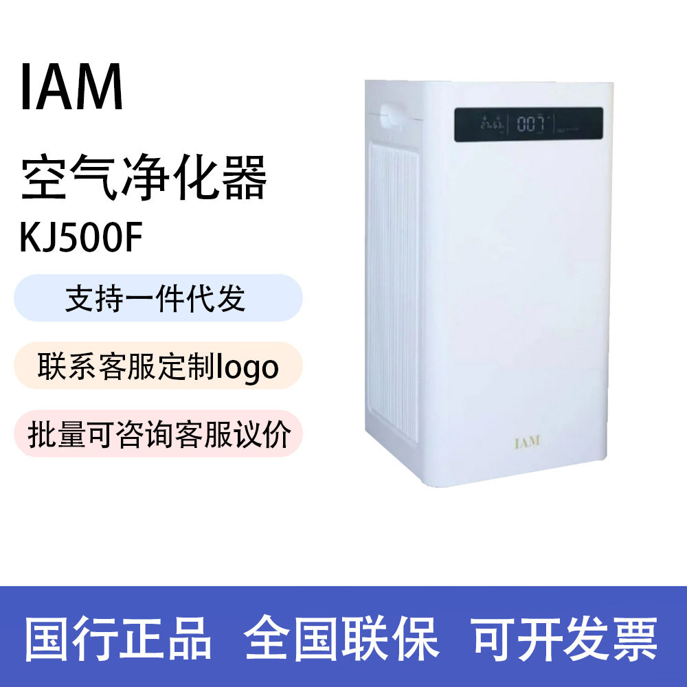 IAM空气净化器KJ500F除甲醛除菌吸去烟负离子消毒机KJ500F