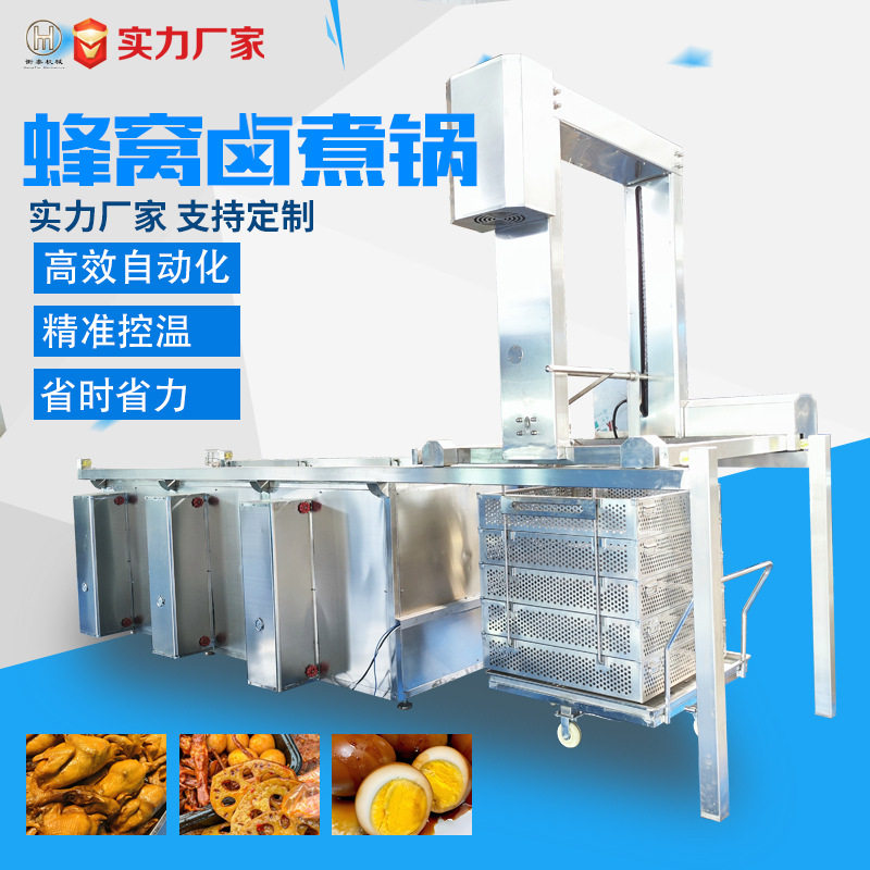蜂窝卤煮锅卤猪头肉鸭货多功能卤煮锅烧鸡烧鹅翻筐式卤煮设备
