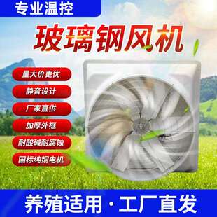 防腐防酸碱百叶式玻璃钢风机畜牧工厂降温通风轴流负压风机