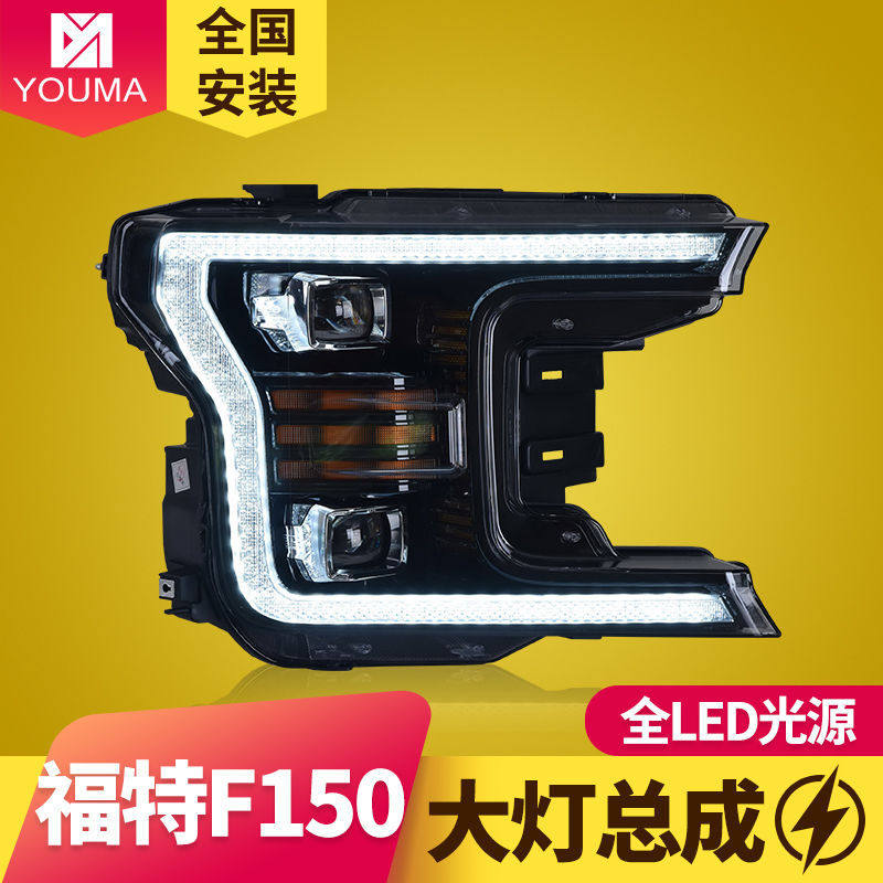 专用于福特F150猛禽大灯总成18-19款改装LED大灯日行灯LED转向灯