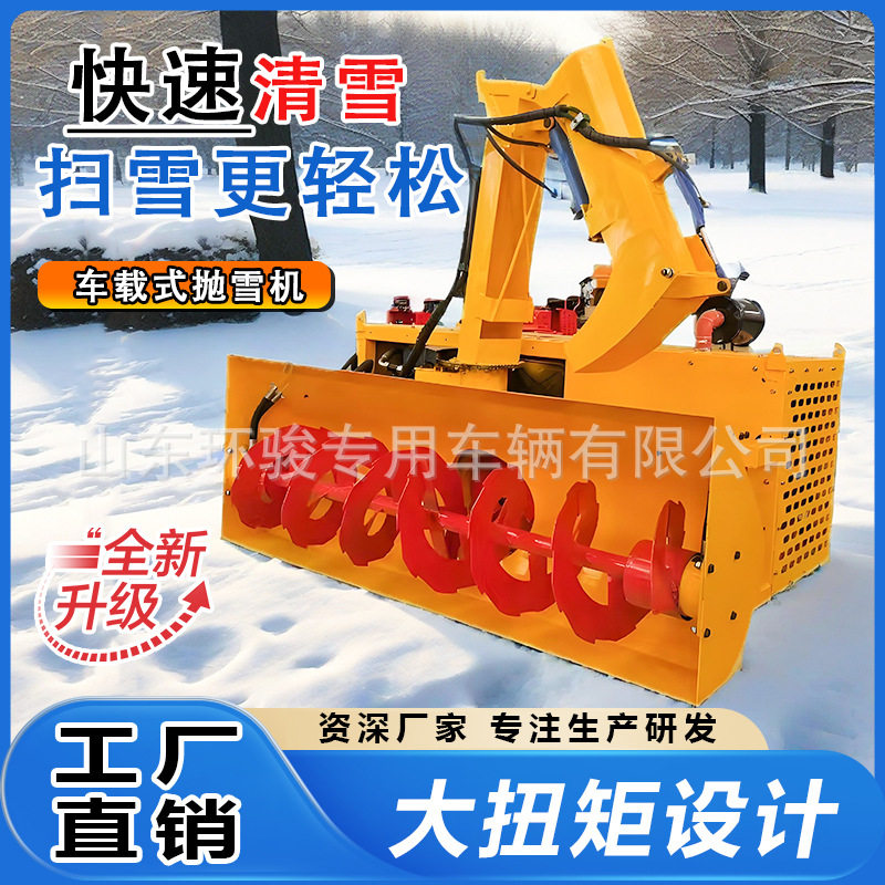 车载式抛雪机冬季市政道路大型除雪机装载机清雪抛雪机