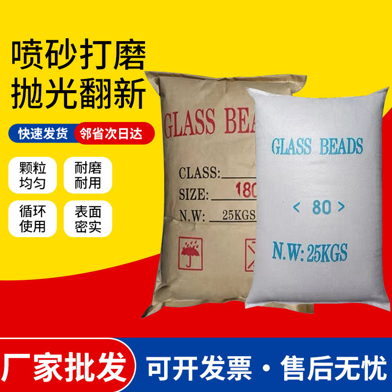 玻璃珠喷砂机专用磨料玻璃砂玻璃微珠金银铜铝件不锈钢抛光陶瓷砂