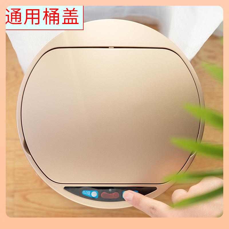 智能感应垃圾桶家用圆形方形自动感应式桶盖通用盖子