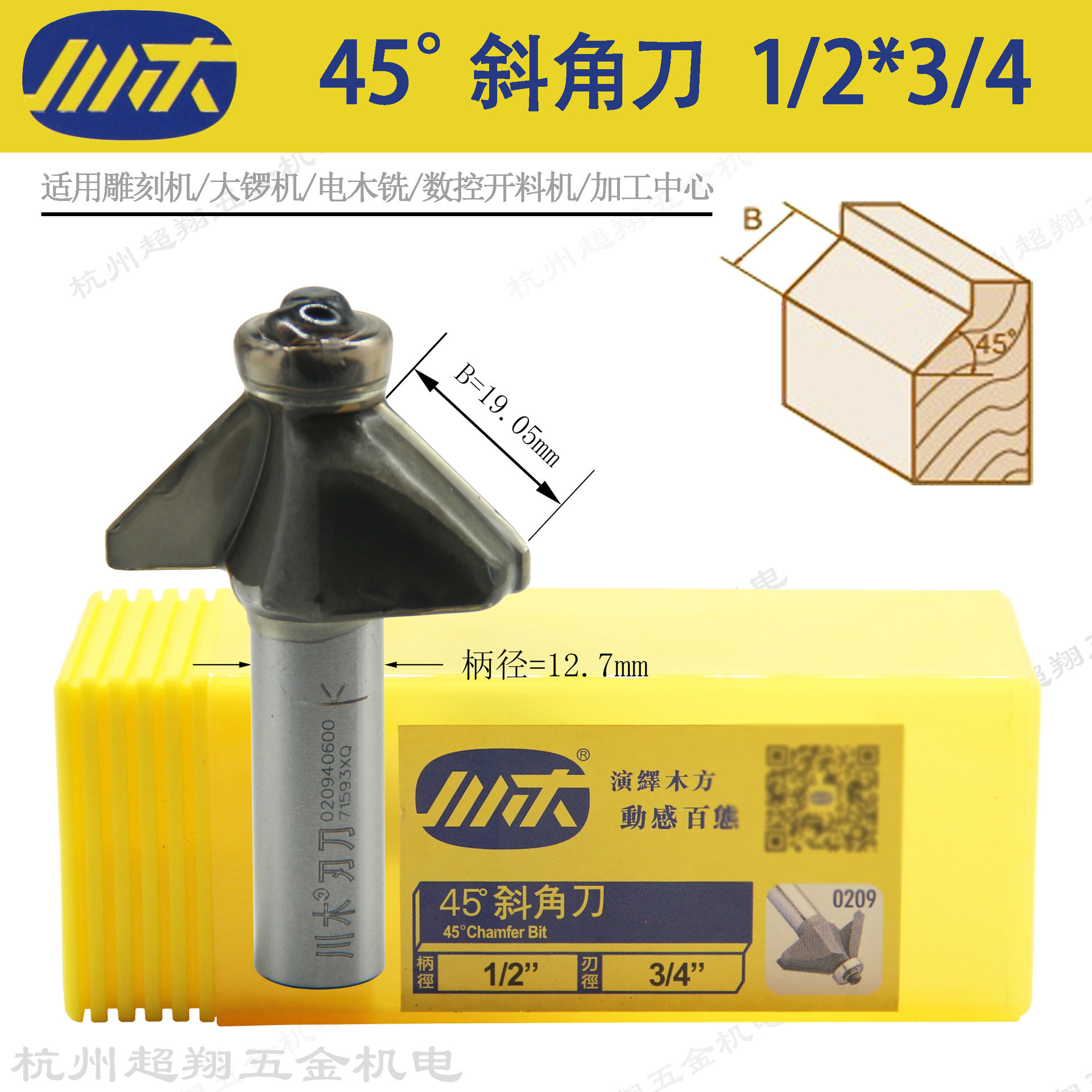 川木斜角刀1/2*3/445度斜边倒角刀020940600木工雕刻机锣机铣刀