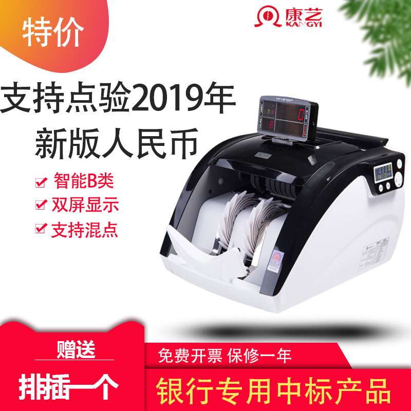 康艺KANGYI JBYD-HT-2700+(B) 验钞机/点钞机 智能商用验假币