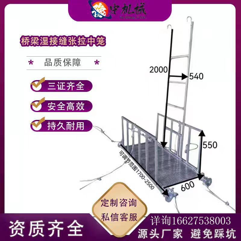 折叠式桥面吊笼挂篮高速桥面湿接缝施工挂笼防撞墙检修施工吊篮