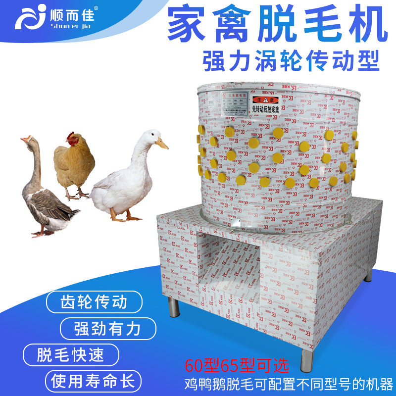 三鸟60型齿轮传动涡轮家禽脱毛机