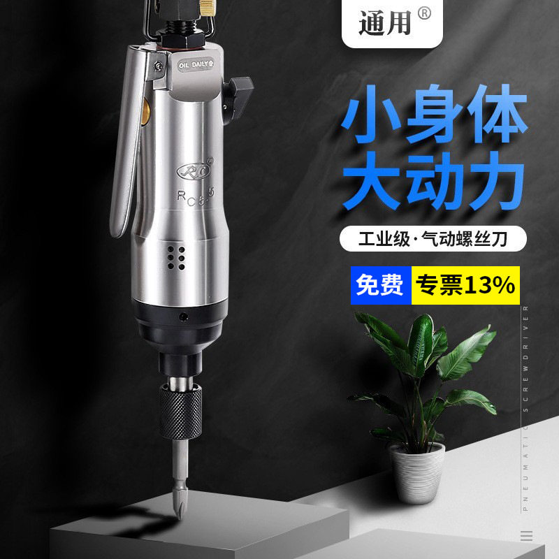 通用RC5.5S气动螺丝刀大扭力