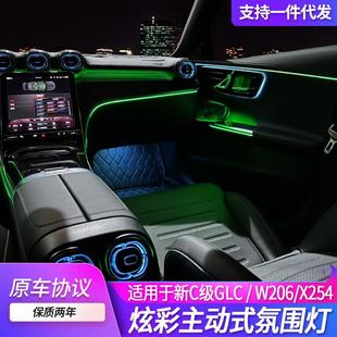 glc260l300升级 新款 适用新c奔驰氛围灯w206车内饰改装 汽车主动式