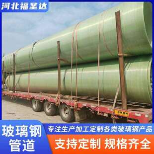 大口径玻璃钢管道地埋式工艺脱硫塔管烟囱连接管件