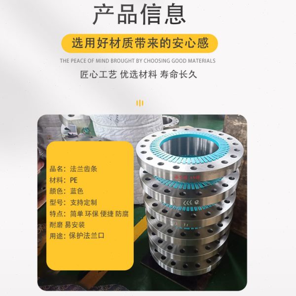 塑料法兰齿轮密封齿条大口径平焊法兰密封面PE法兰密封面保护条