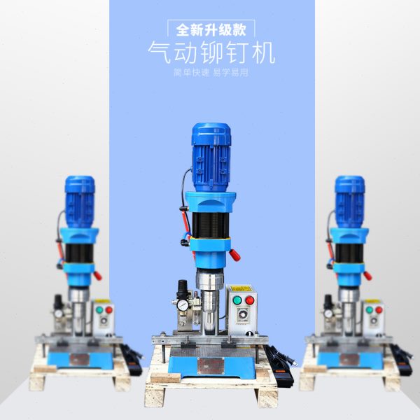 铆钉机、气动旋铆机、气压铆接机、小型气动铆钉机、气动铆接机