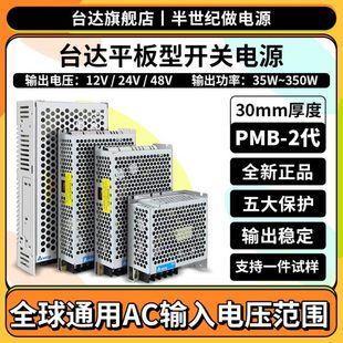 24V 臺(tái)達(dá)12V 48V平板型開(kāi)關(guān)電源35W50W75W100W150W200W350WPMT2代