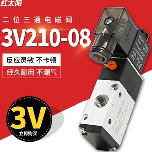 08电子阀24v二位三通12v气阀开关220v电磁控制阀 气动电磁阀3V210