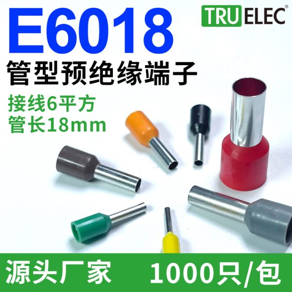 欧式管型VE6018冷压端子E6018针形压线接线端子接6平方插针18mm长