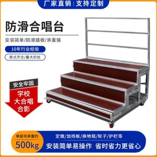 三层合合唱台折叠铝合金集体实木幼儿园合唱可移动学校台阶影台