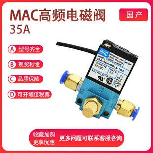 DDEA DDBA DDFA 1BA高频阀点胶机 DABA ACA MAC电磁阀35A DDAA