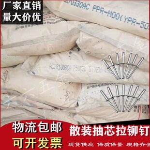厂家 国标铝铆钉开口型圆头抽芯铆钉铆丁拉铆钉门窗板房铝合金散装
