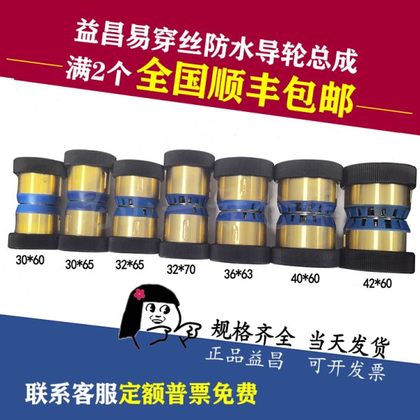 线切割配件益昌易穿丝黑宝石防水导轮总成V型32/36/38/40/42*60